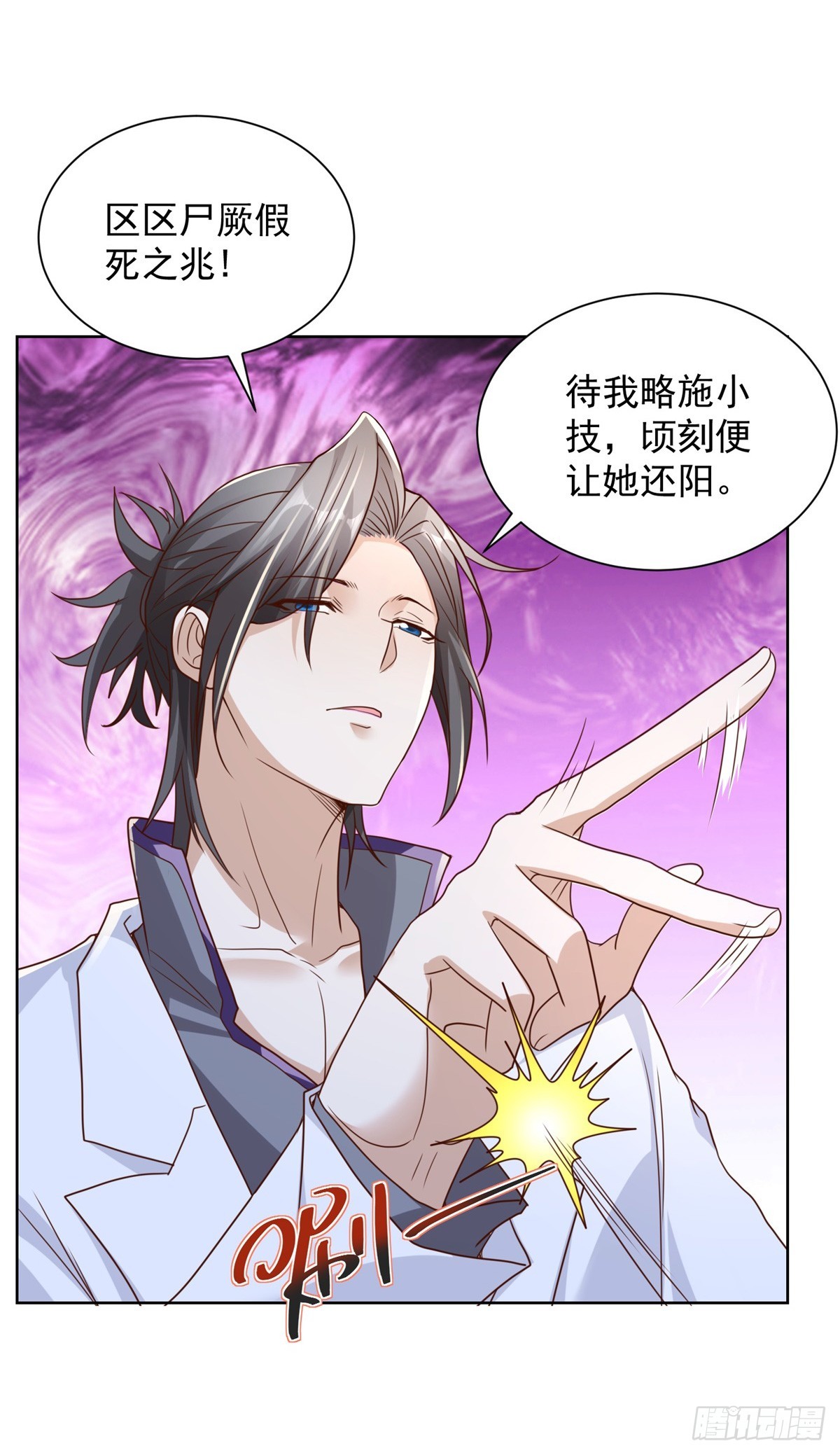 第40话 鬼门十三针30