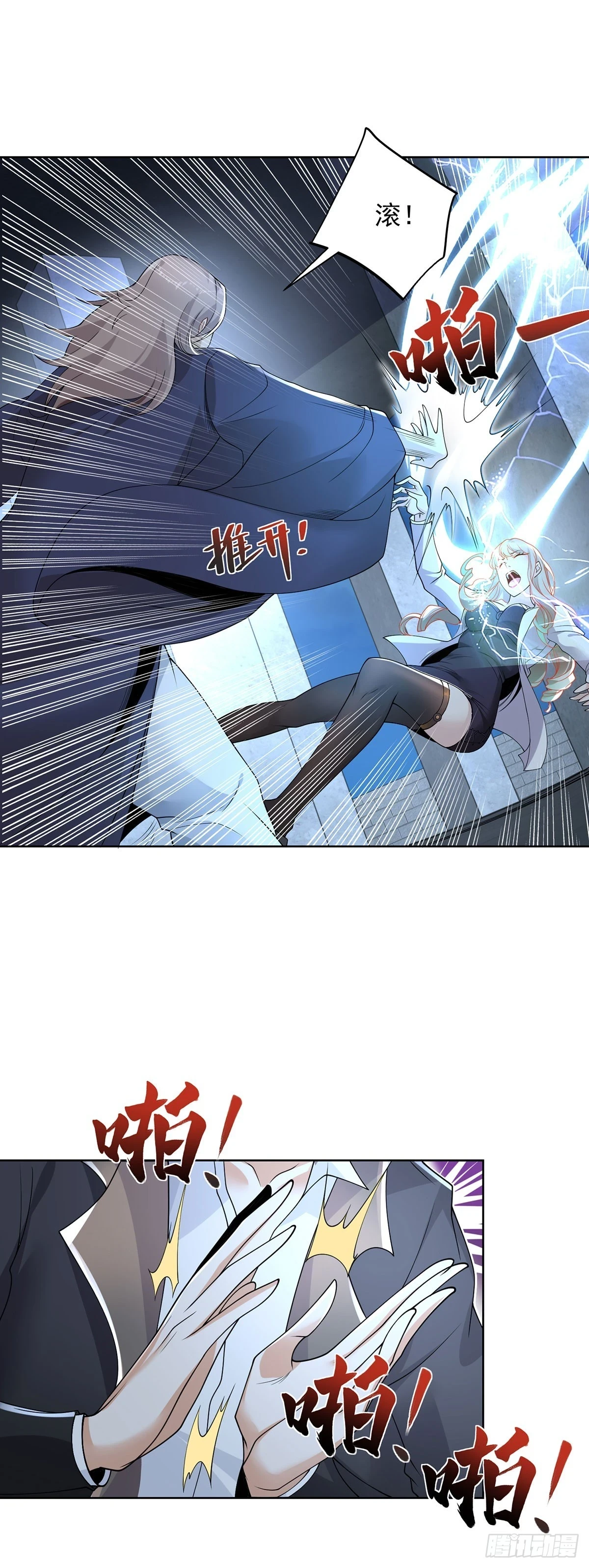 第84话 雷电法王10