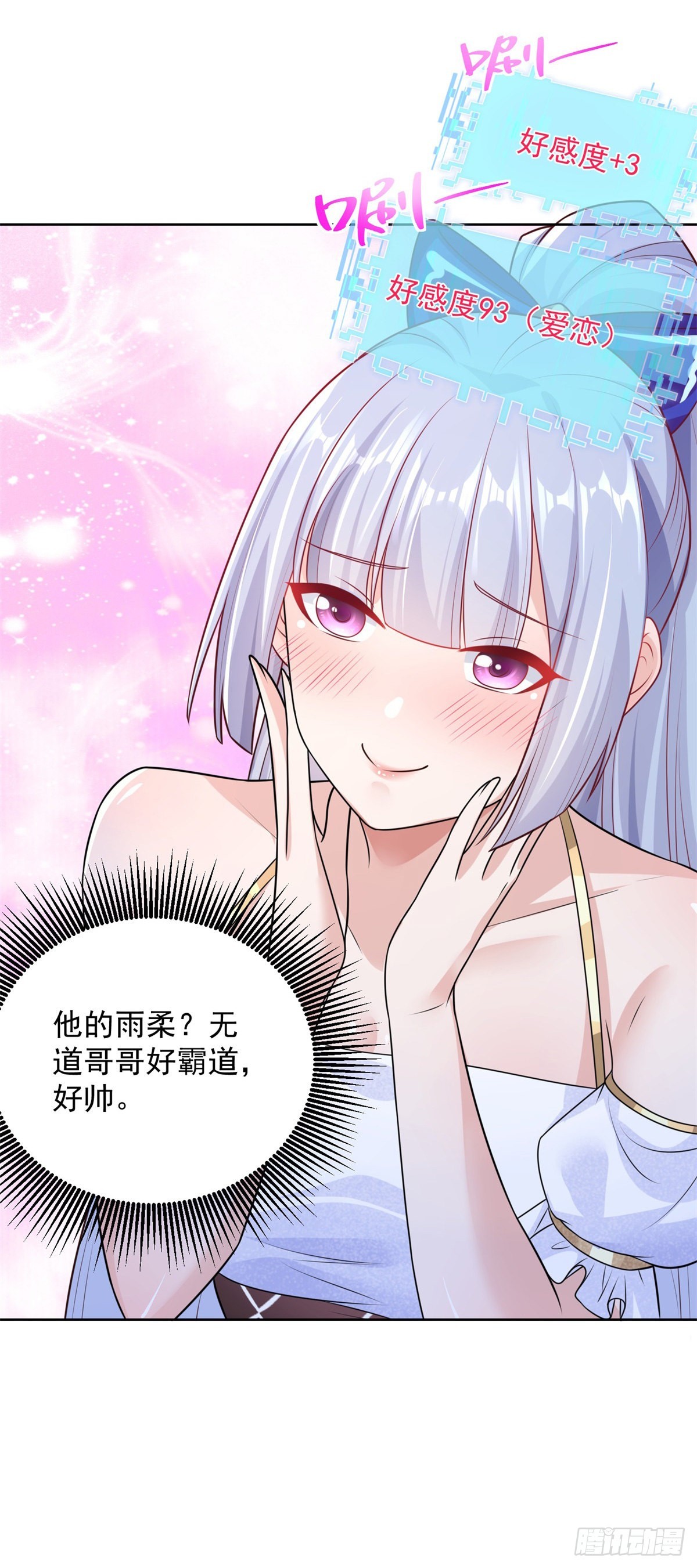第17话 十八线女主播25