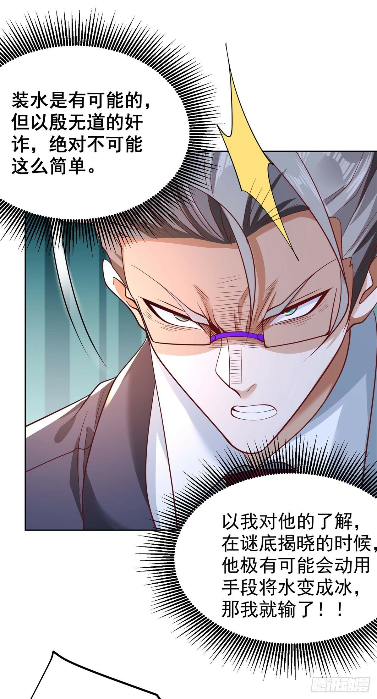 第113话 恼羞成怒9