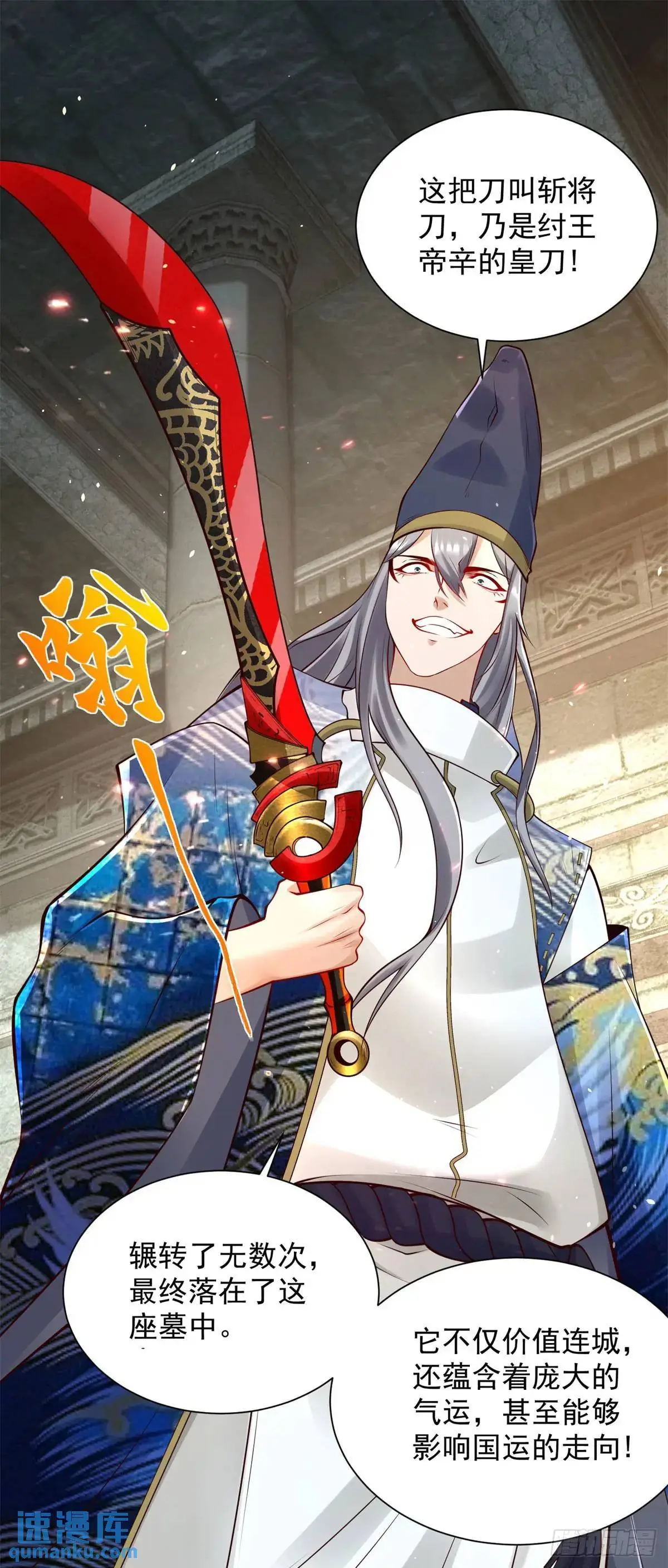 第180话 斩将刀8
