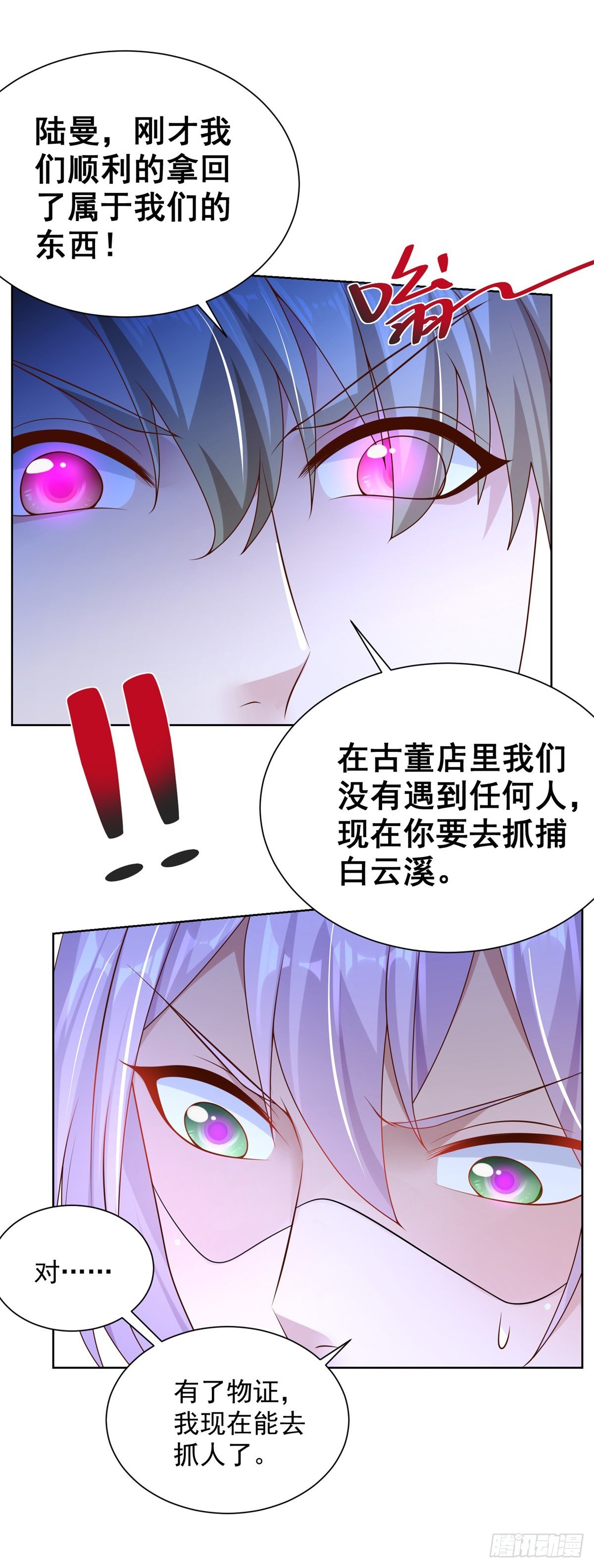 第27话 紫金瞳的威力24