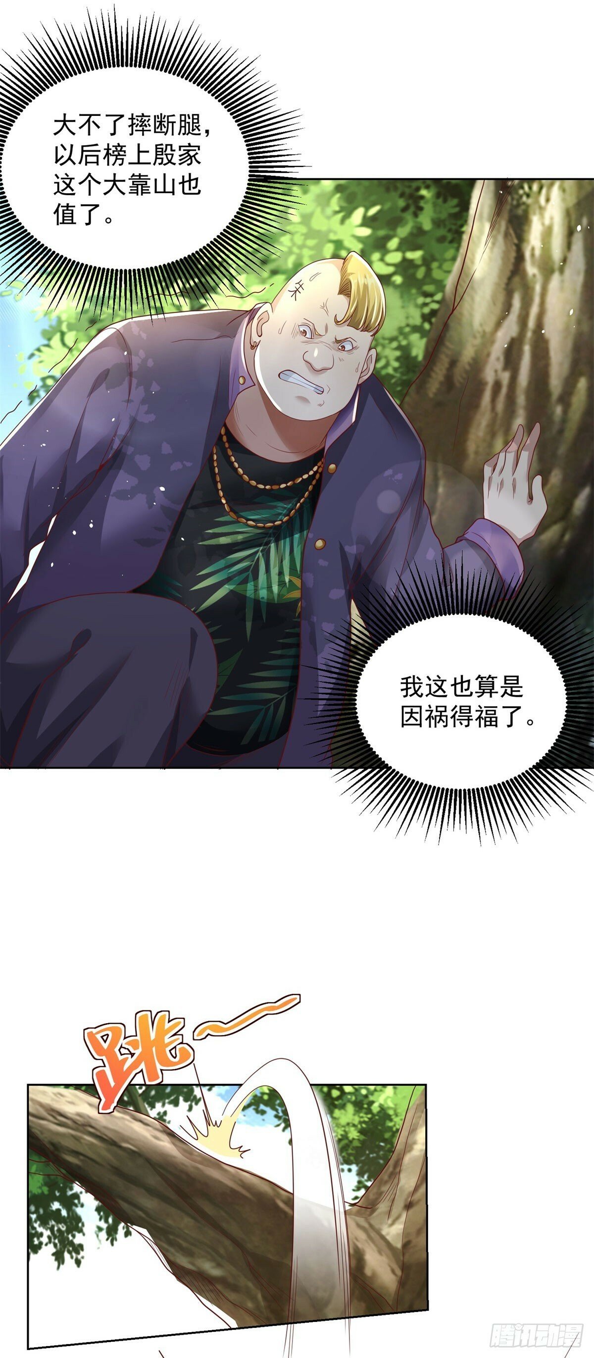 第125话 阴沟翻船5