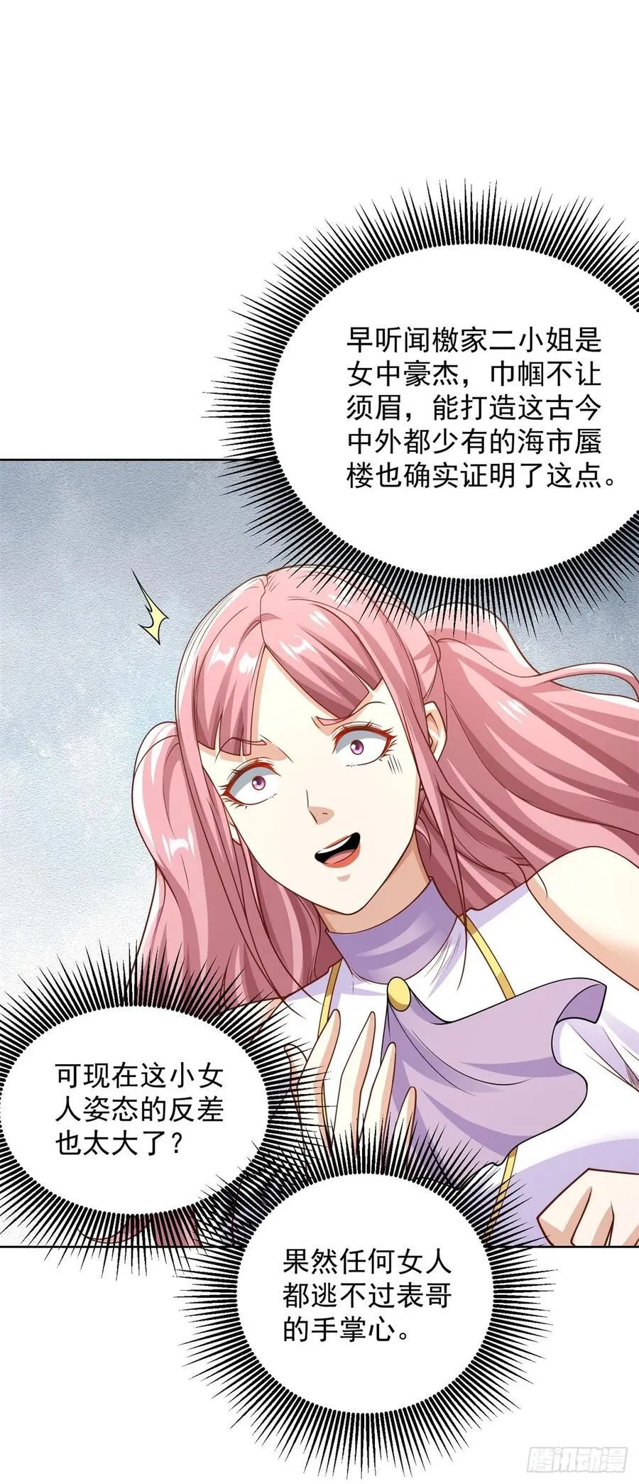 第209话 拿人的手短11