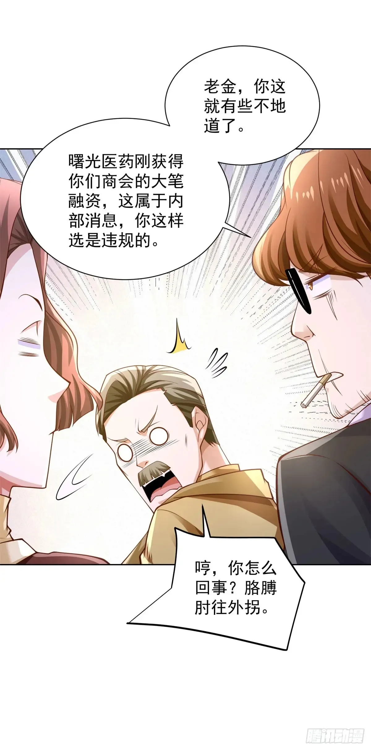 第200话 我选这支股54