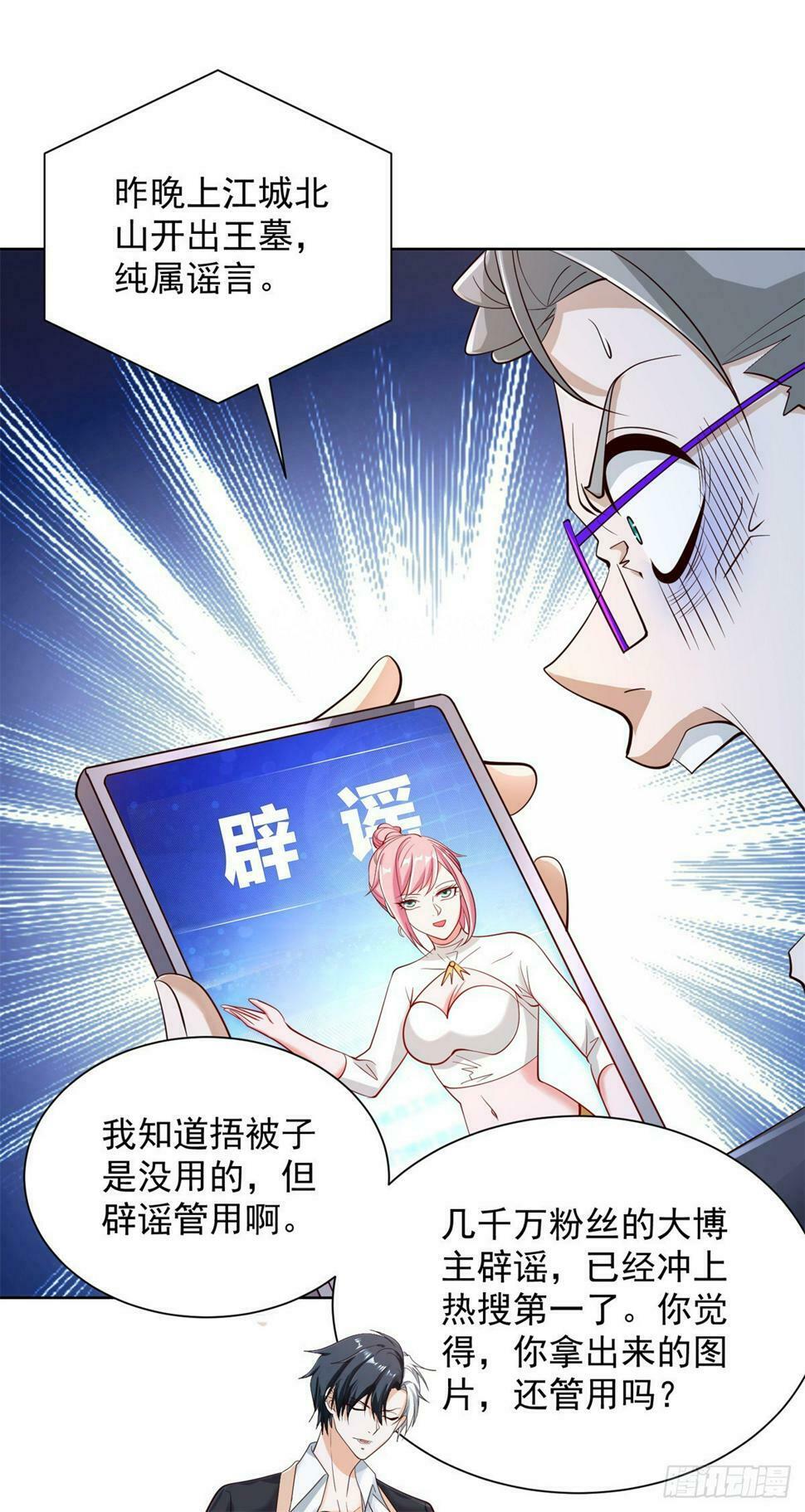 第103话 搬山术24