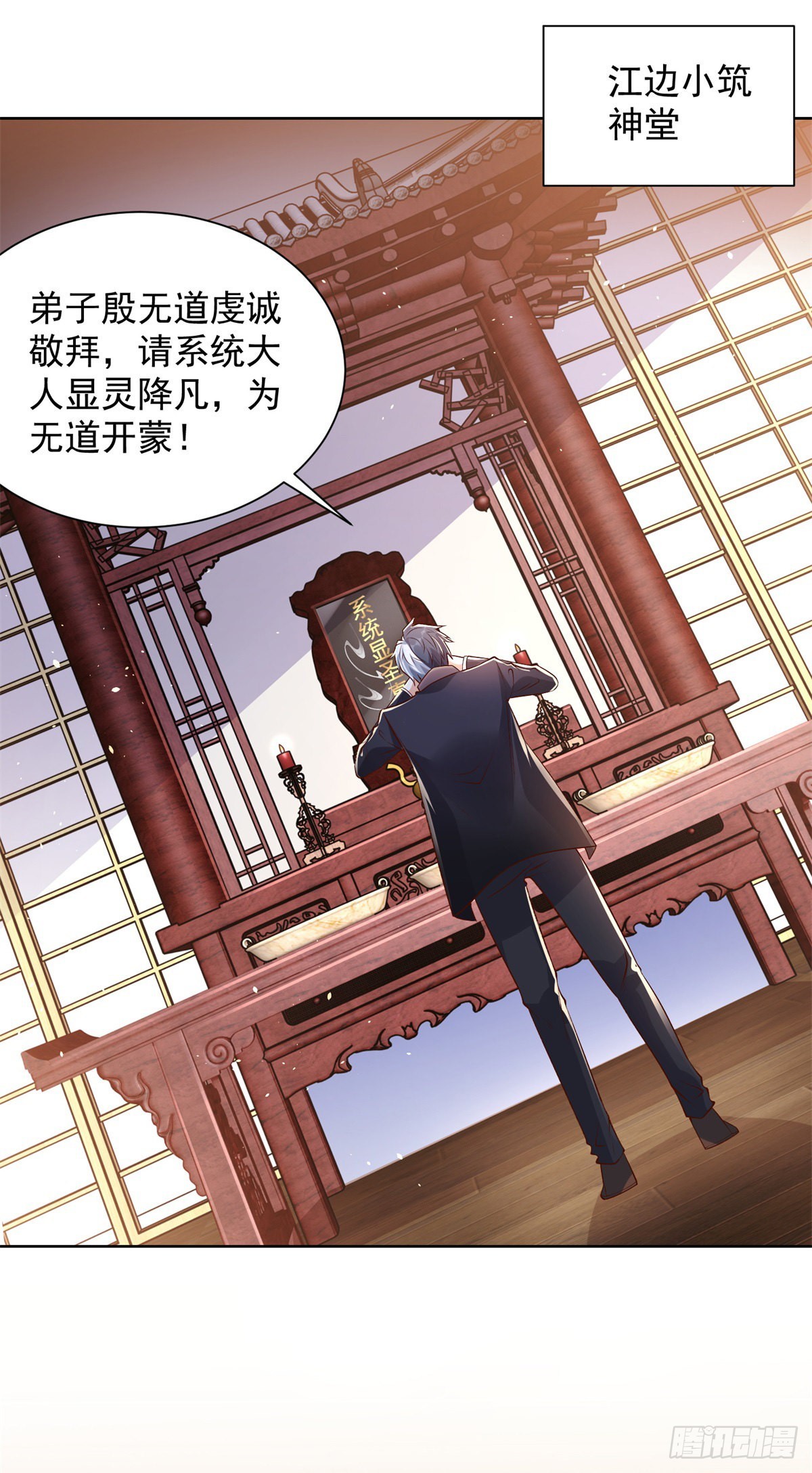 第15话 系统显圣真君2