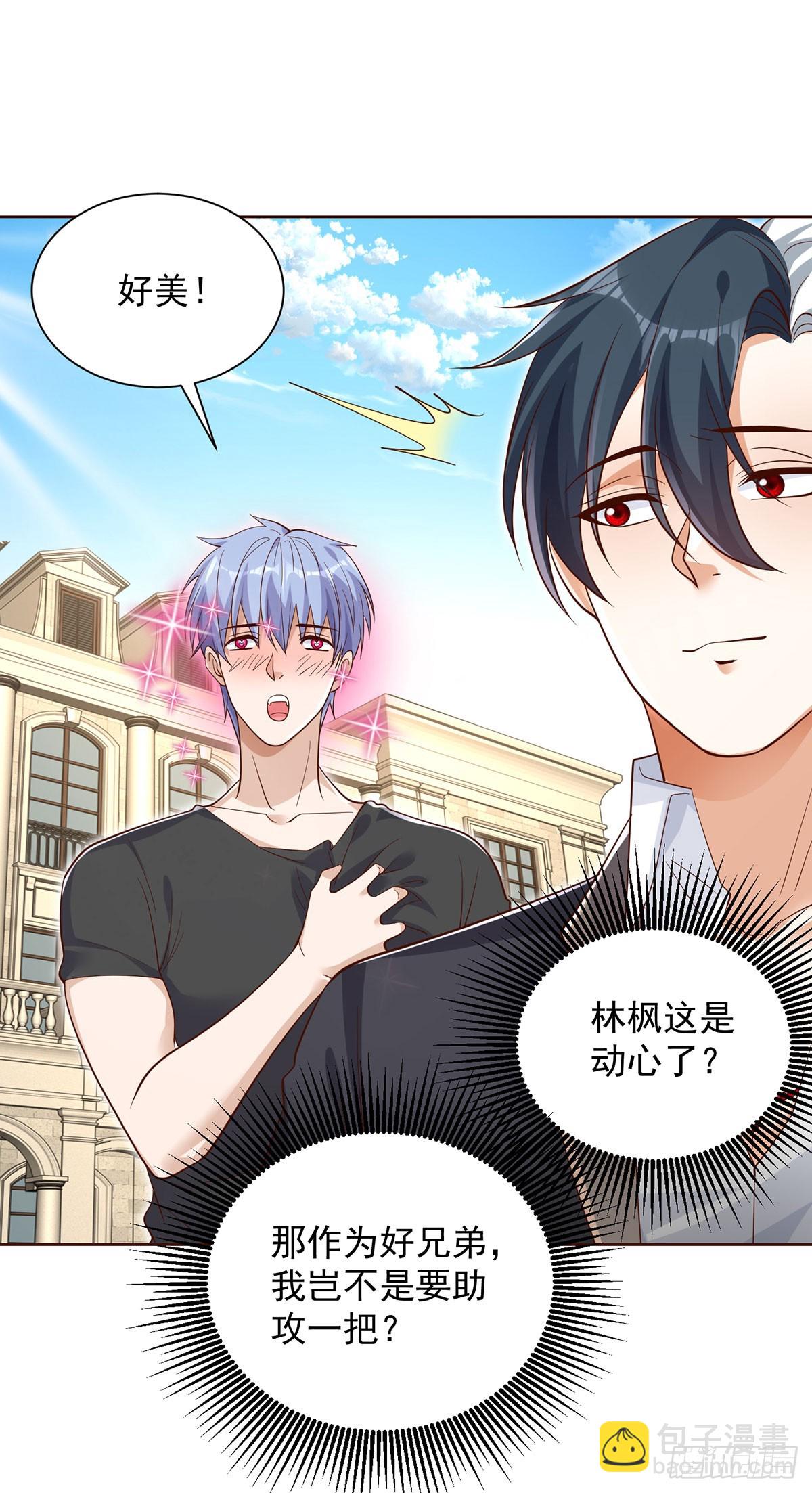 第61话 林枫的春天8