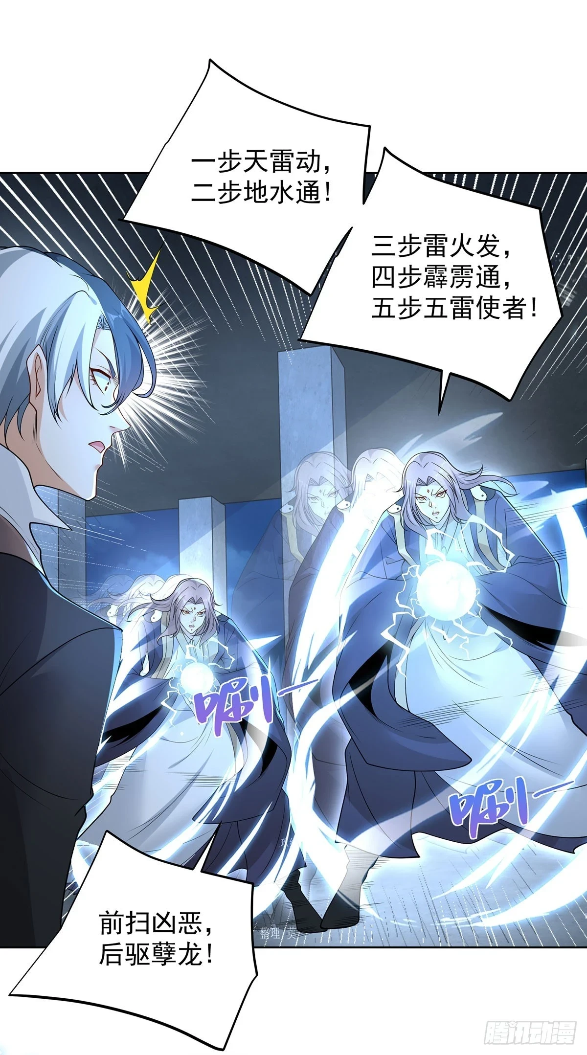 第84话 雷电法王21