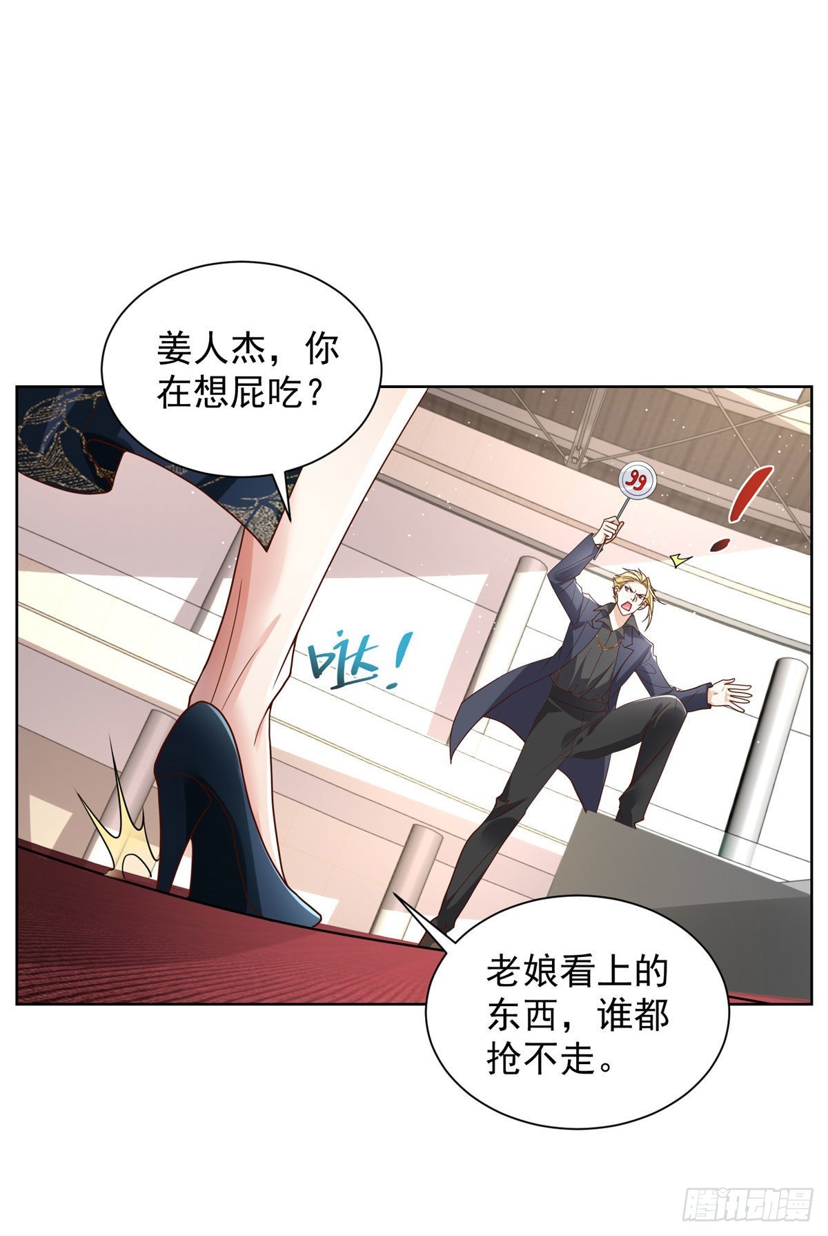 第33话 十亿标王10