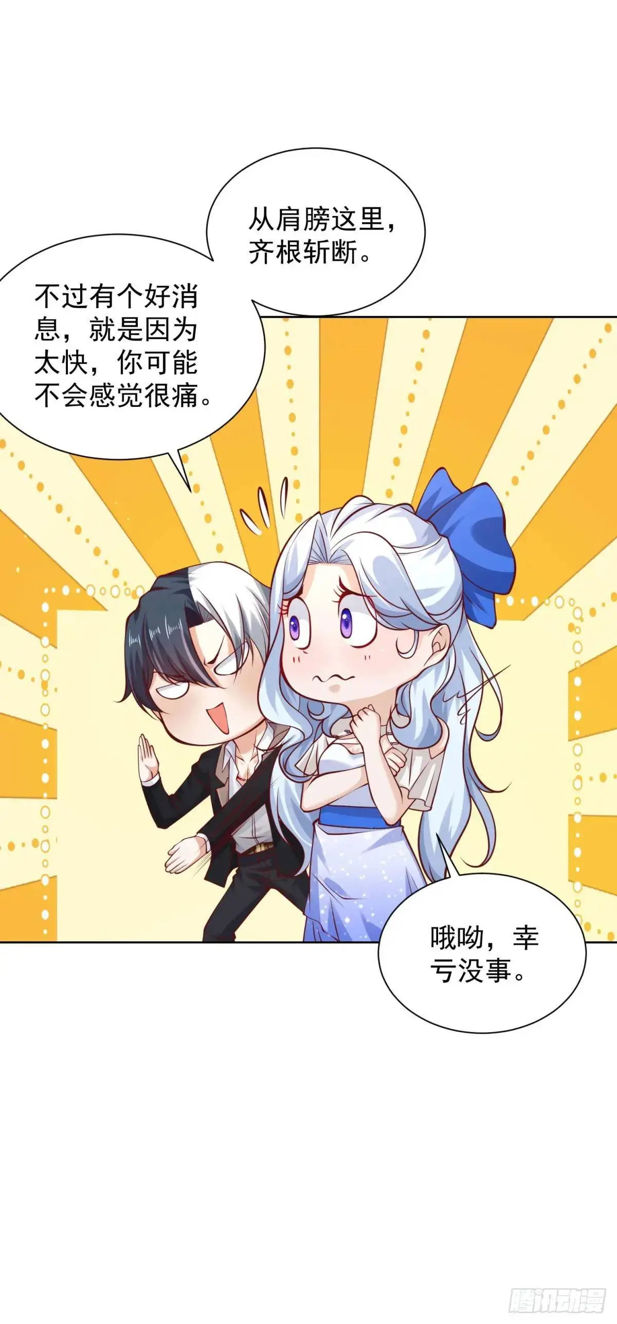 第188话 小心有诈3