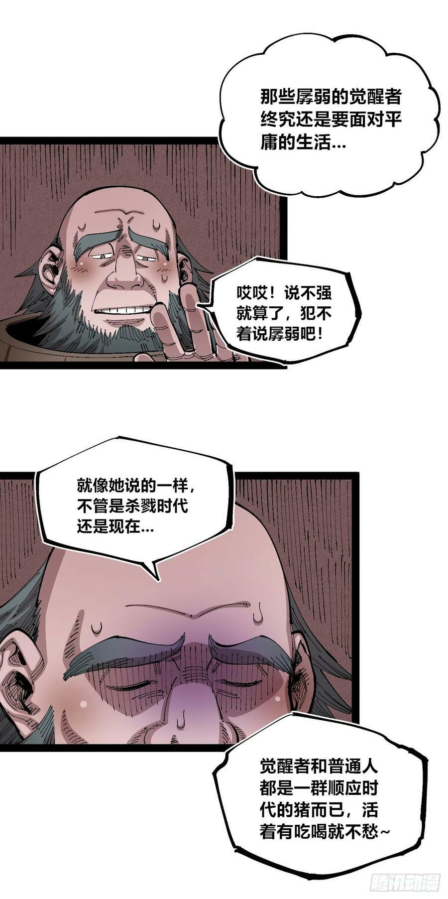 孱弱的觉醒者43