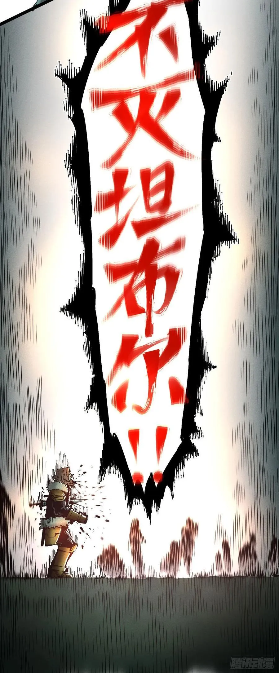 原创热血国漫309