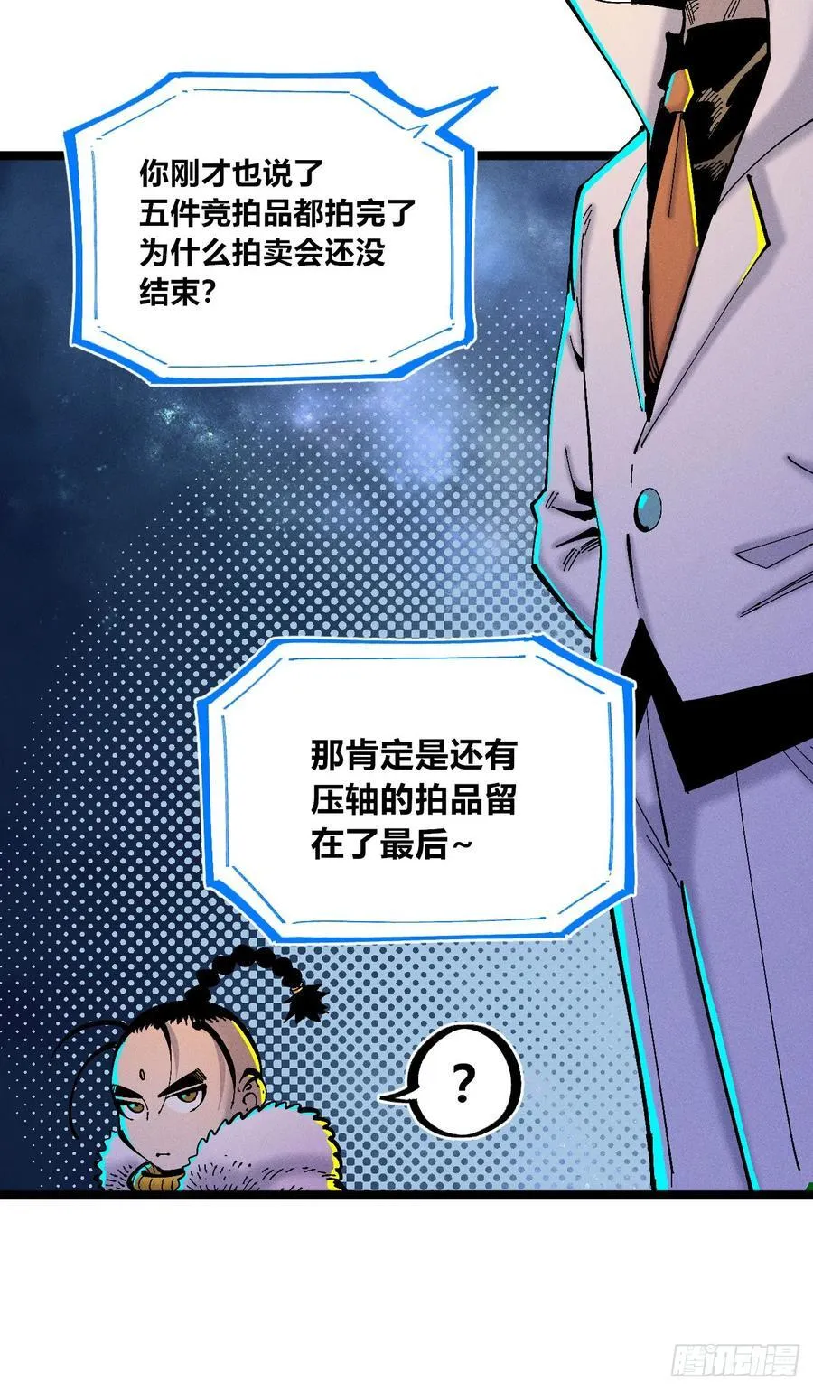 染血的神族58