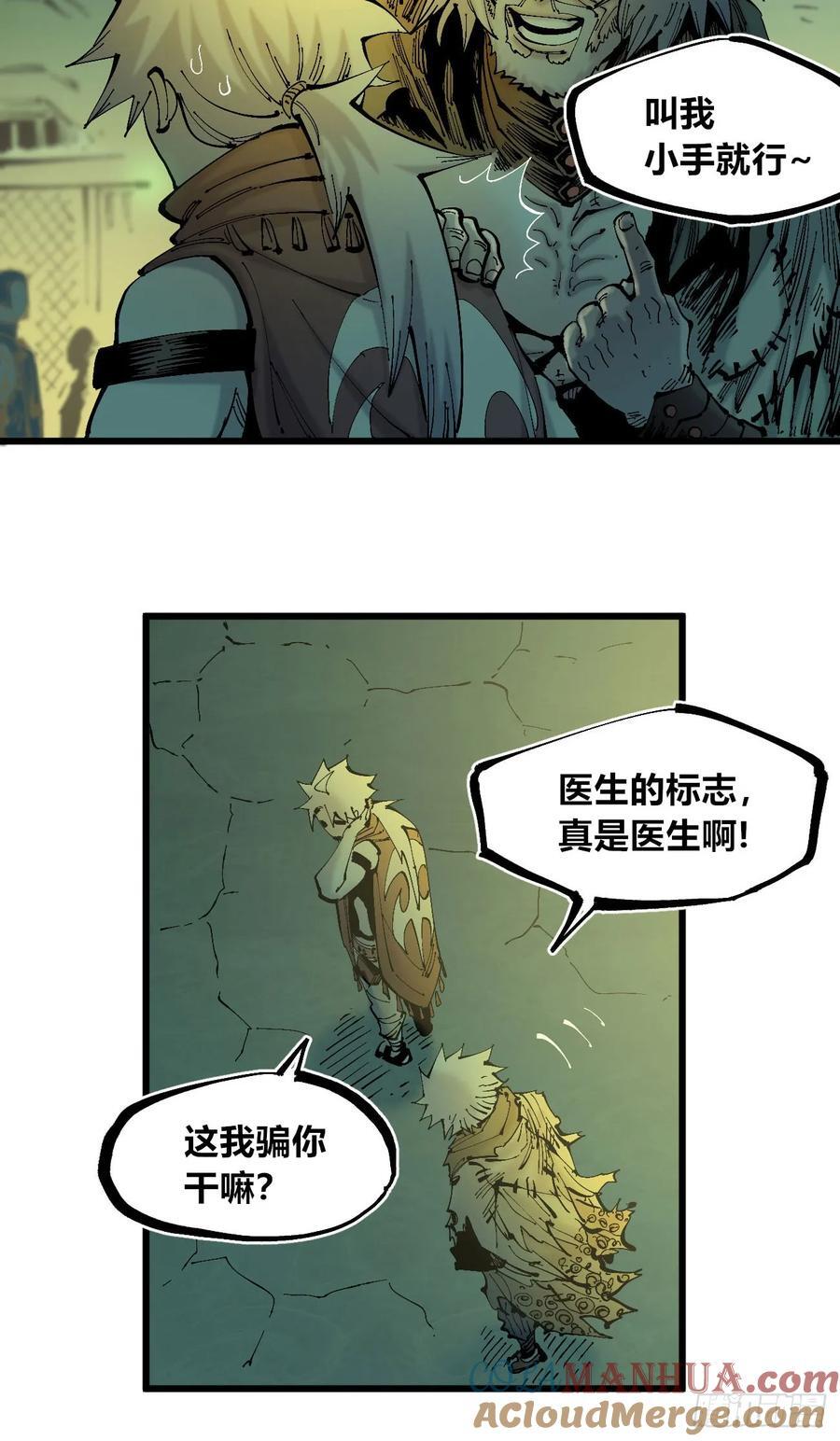 说大话的医生6