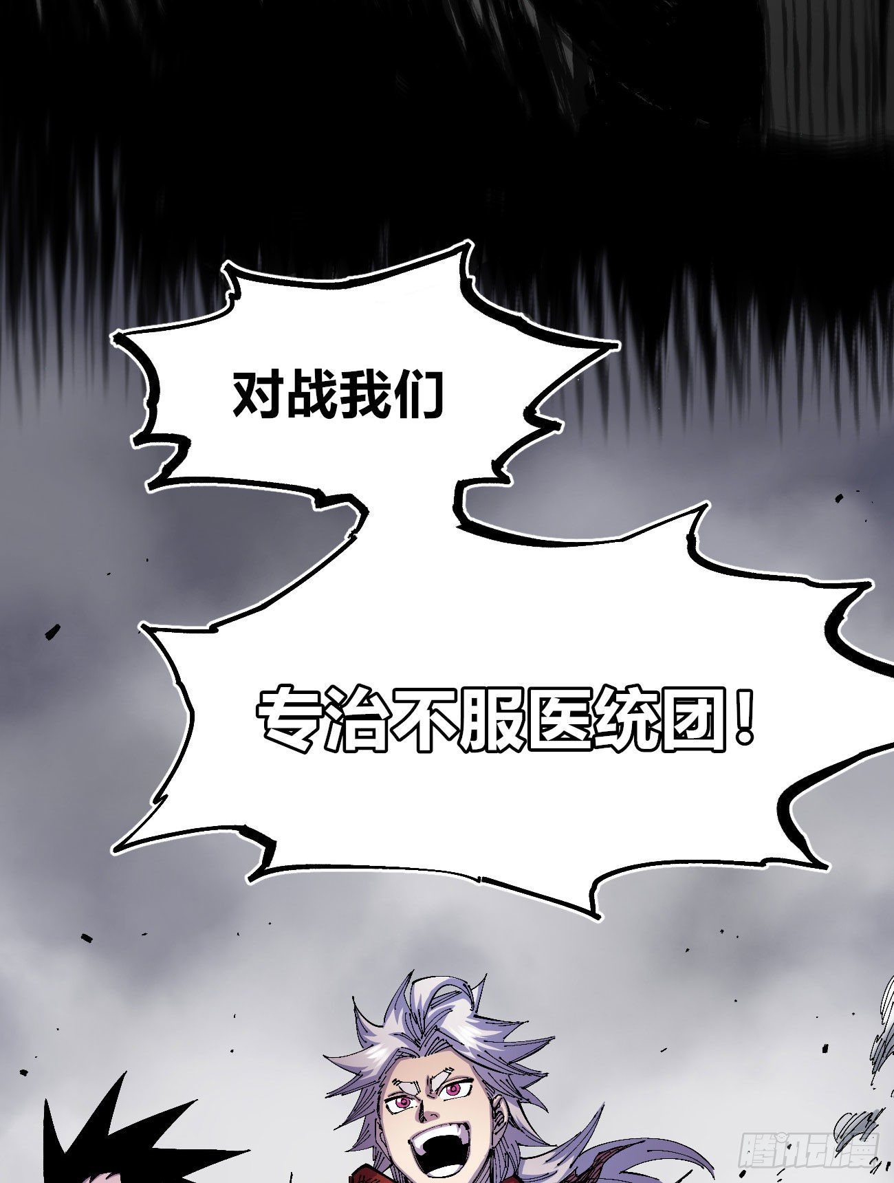 专治不服医统团！77