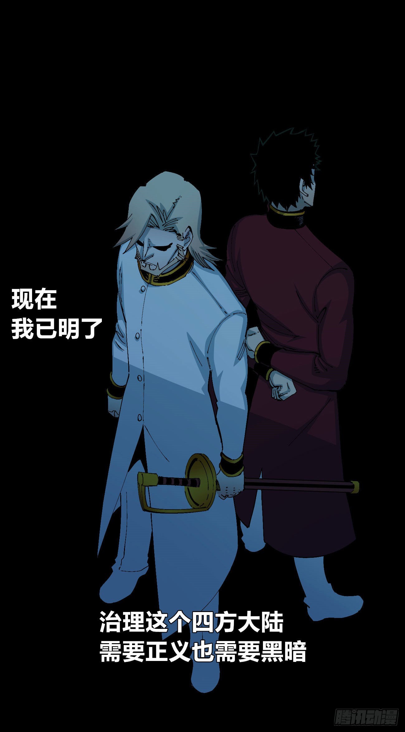 好人常伴恶人51