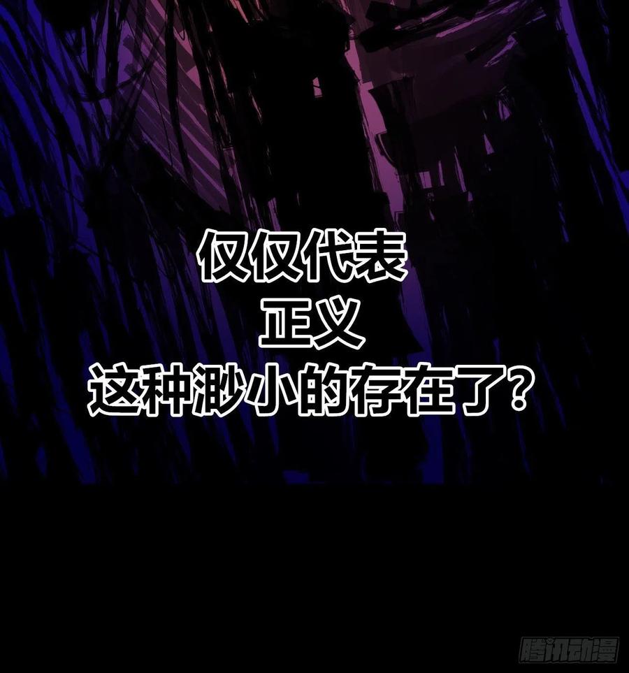 正义是多么渺小！17
