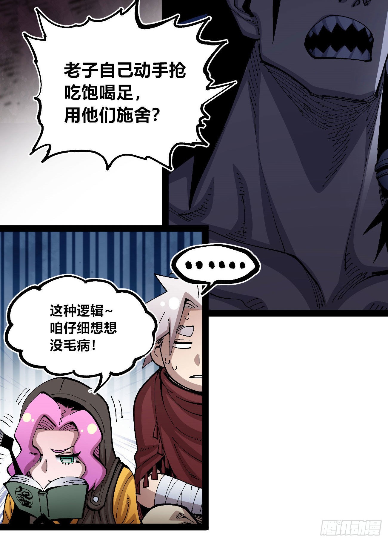 他俩是好人23