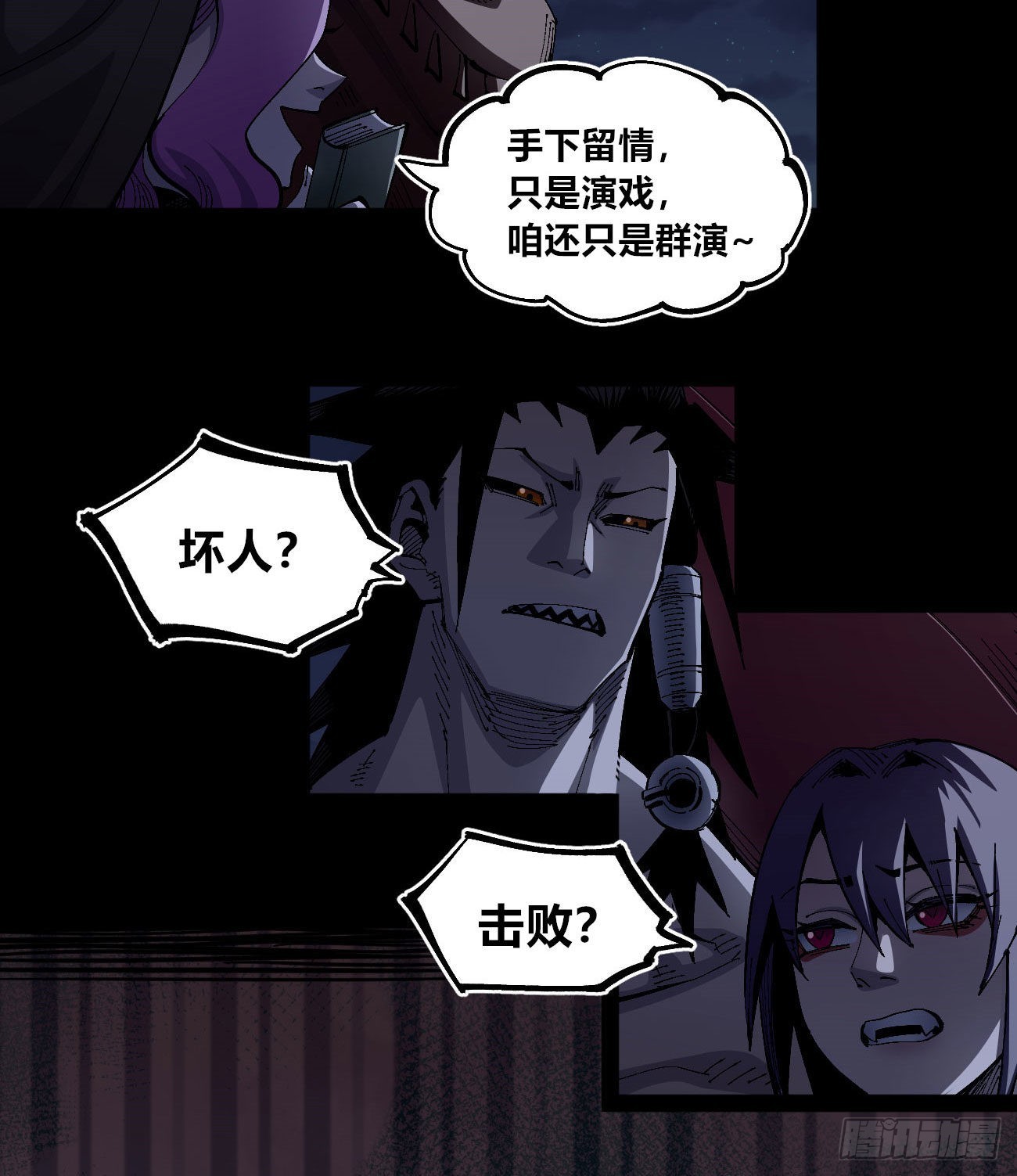 谁是好人？4