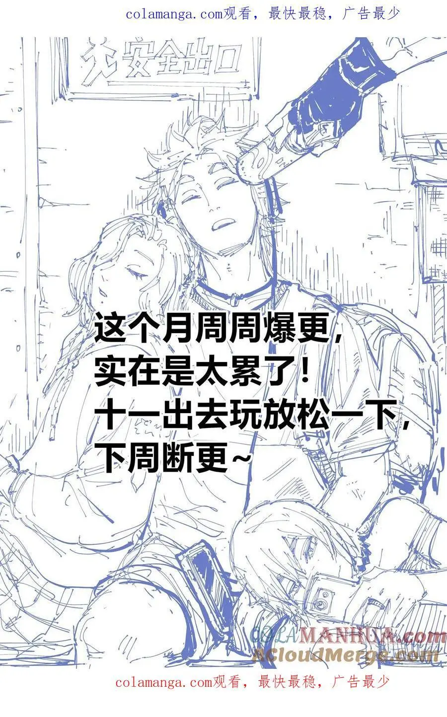 下周断更0
