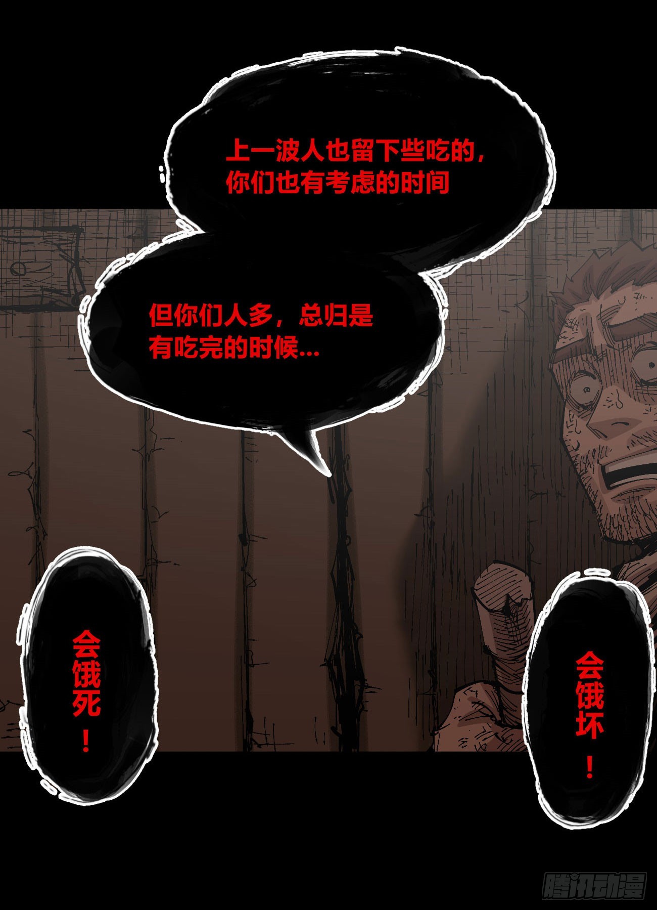 各怀鬼胎11