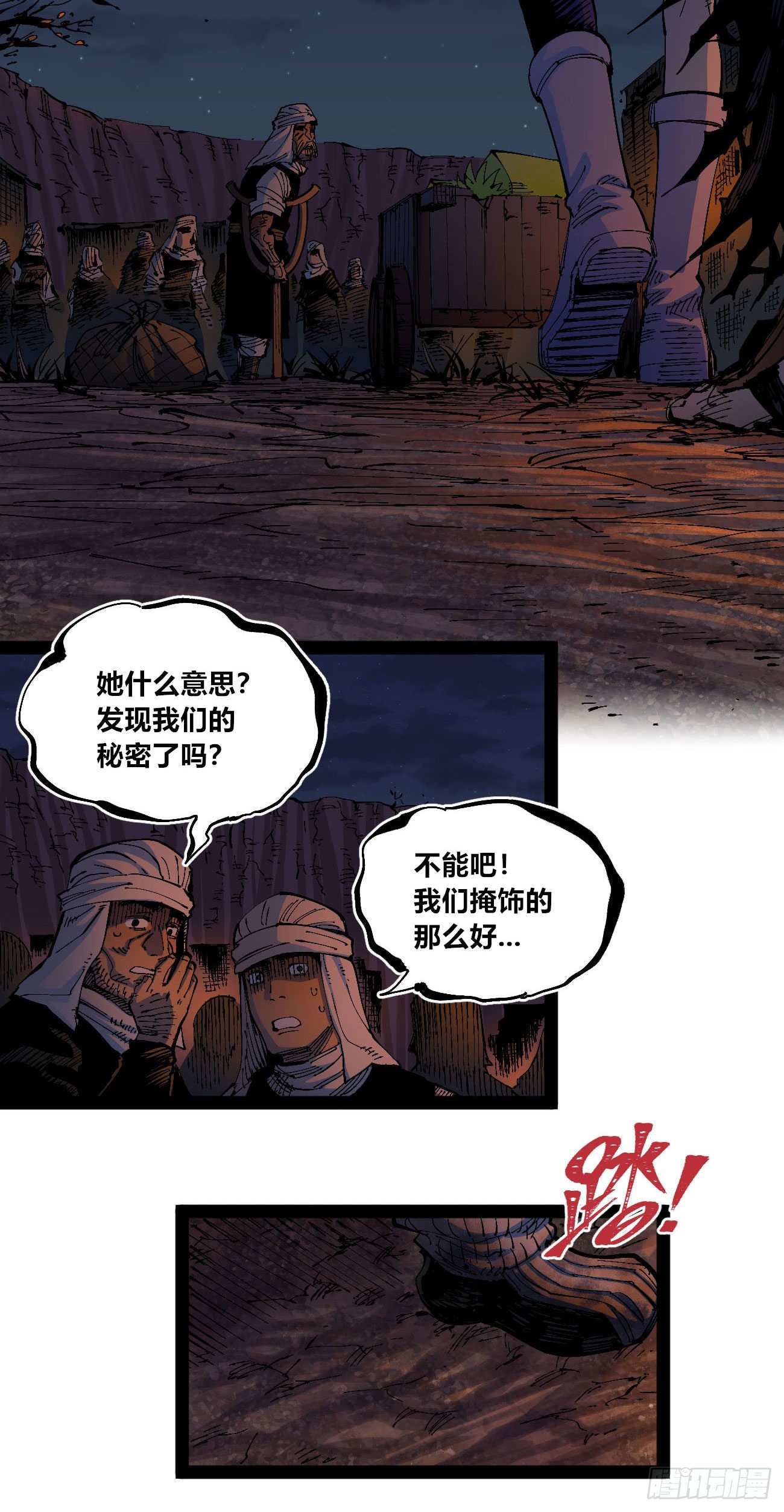 谁是好人？24