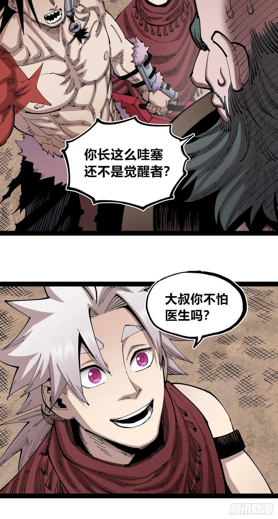 孱弱的觉醒者34