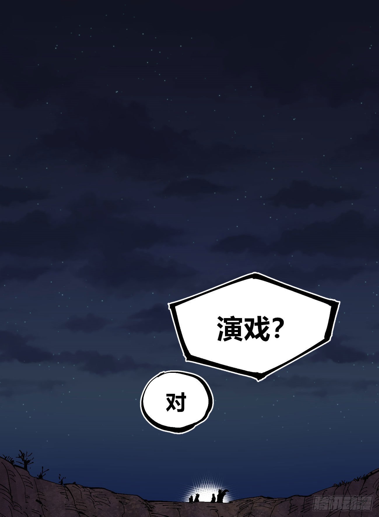 谁是好人？1