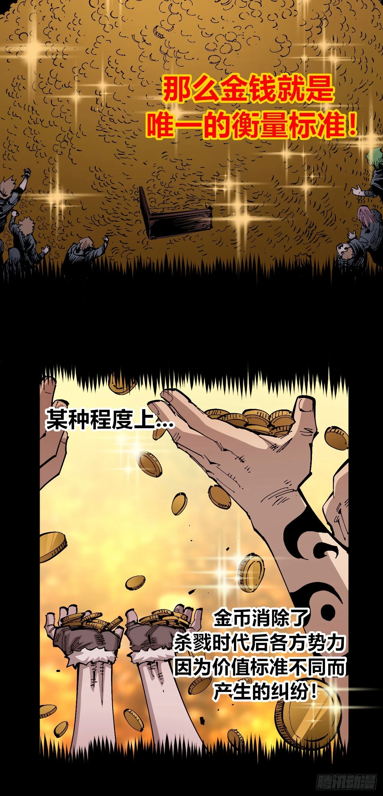 金钱如粪土30