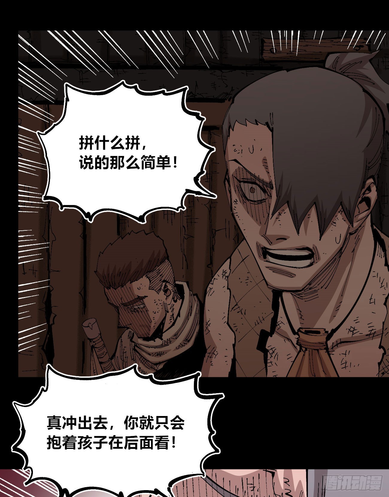 各怀鬼胎26