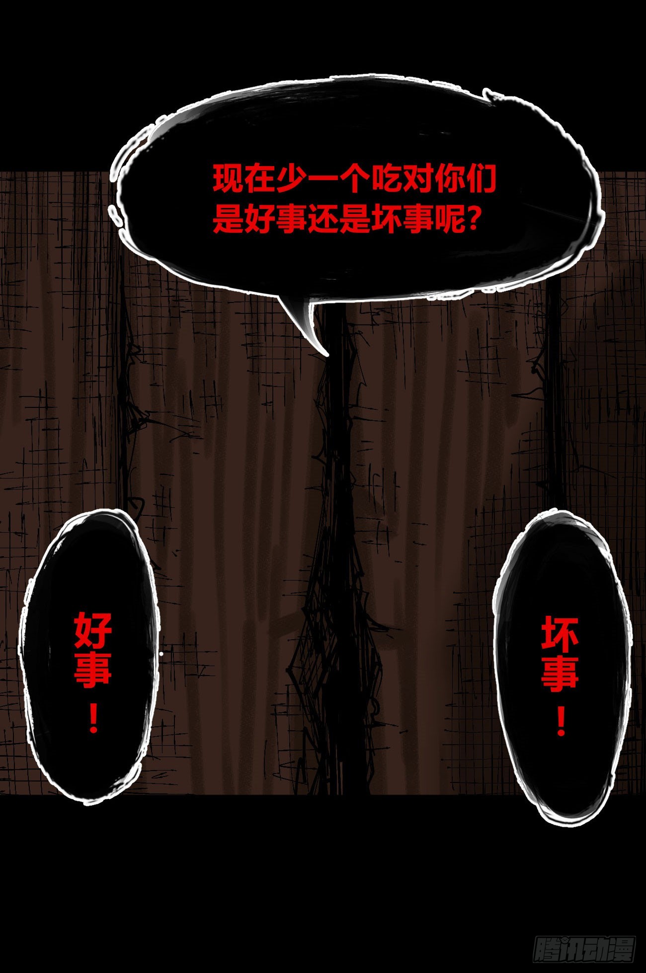 各怀鬼胎12