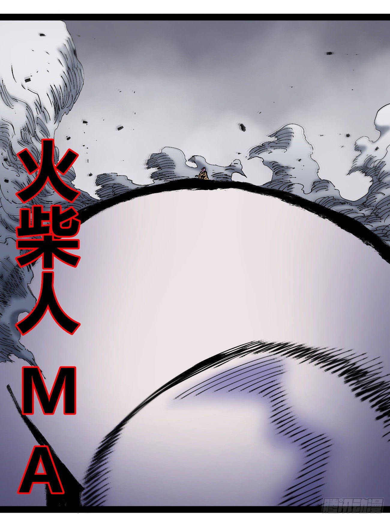 腰斩!!3