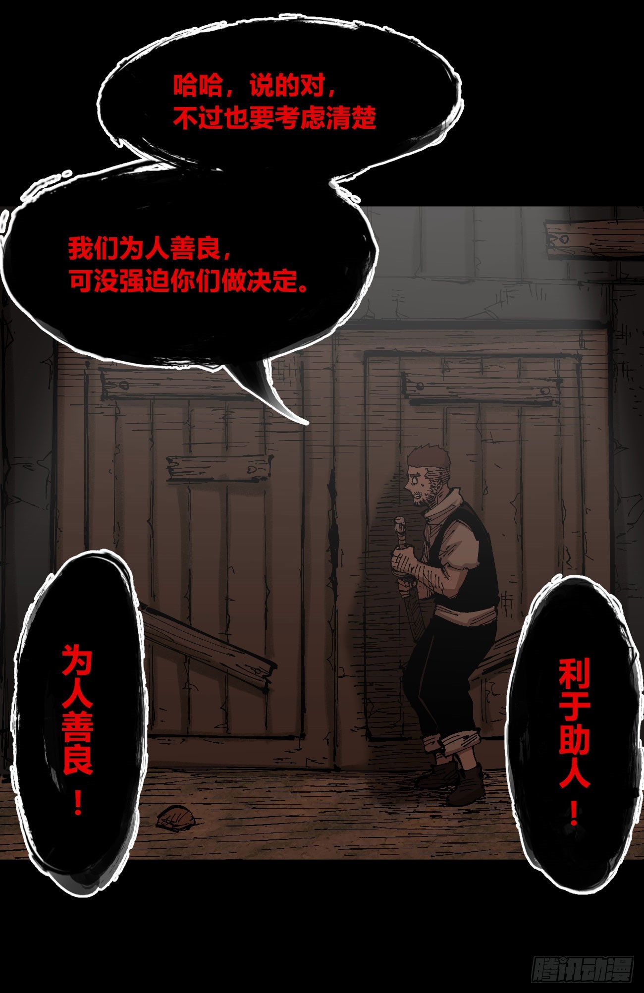 各怀鬼胎10