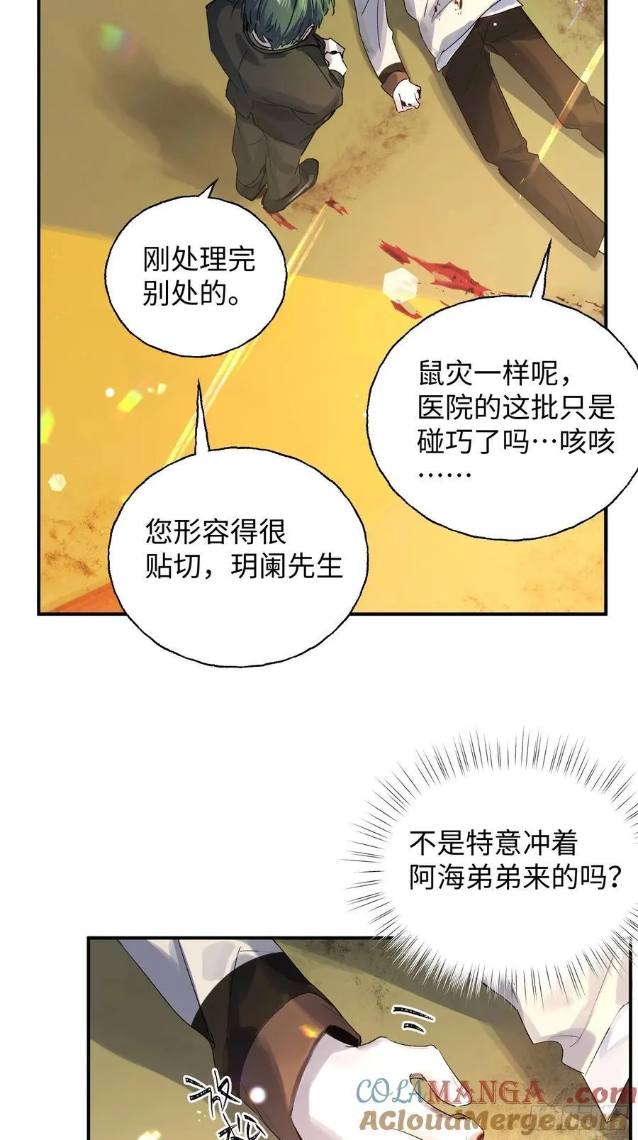 Ch.012 未听揽月3