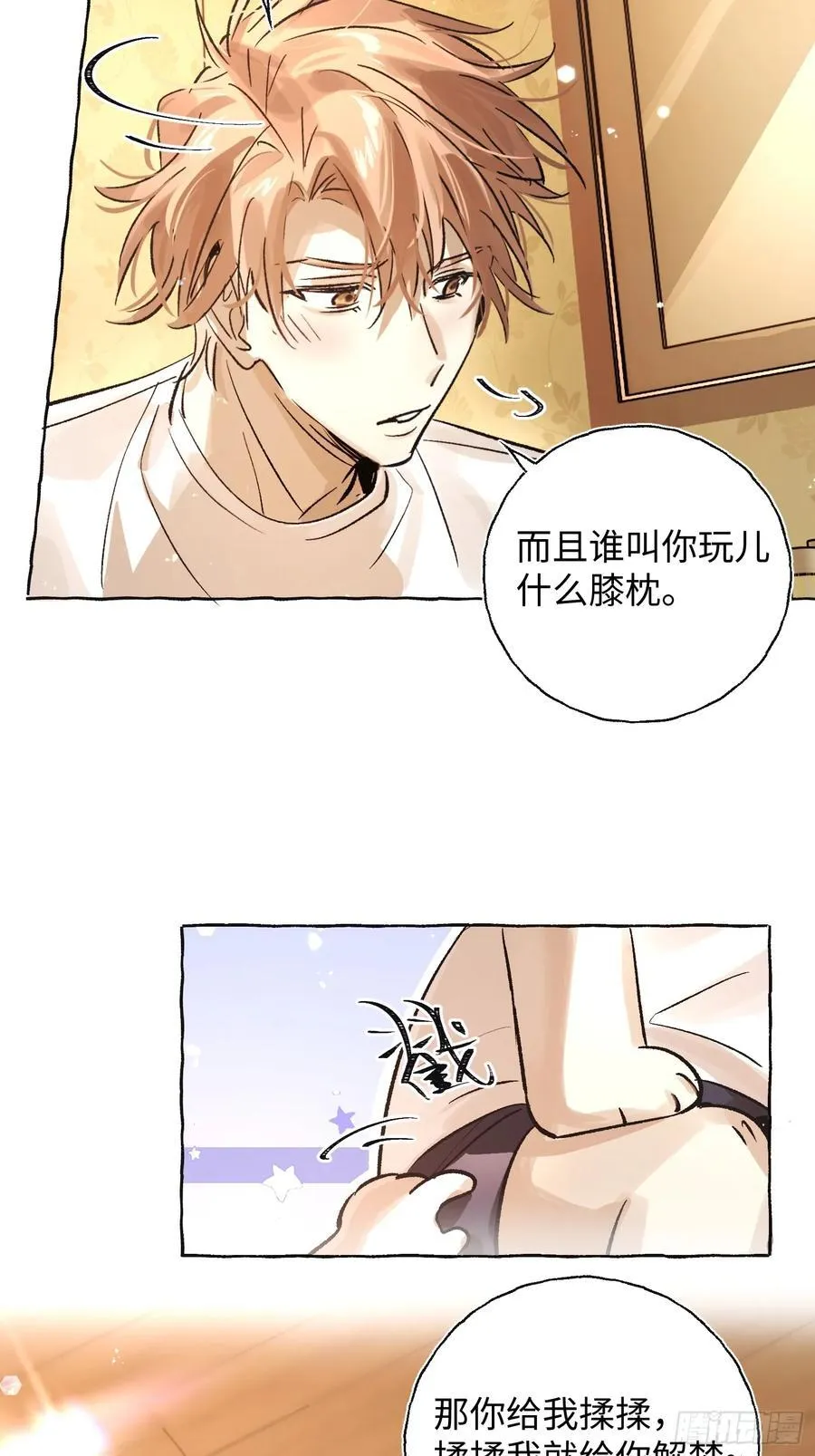 Ch.021 未见潮鸣32