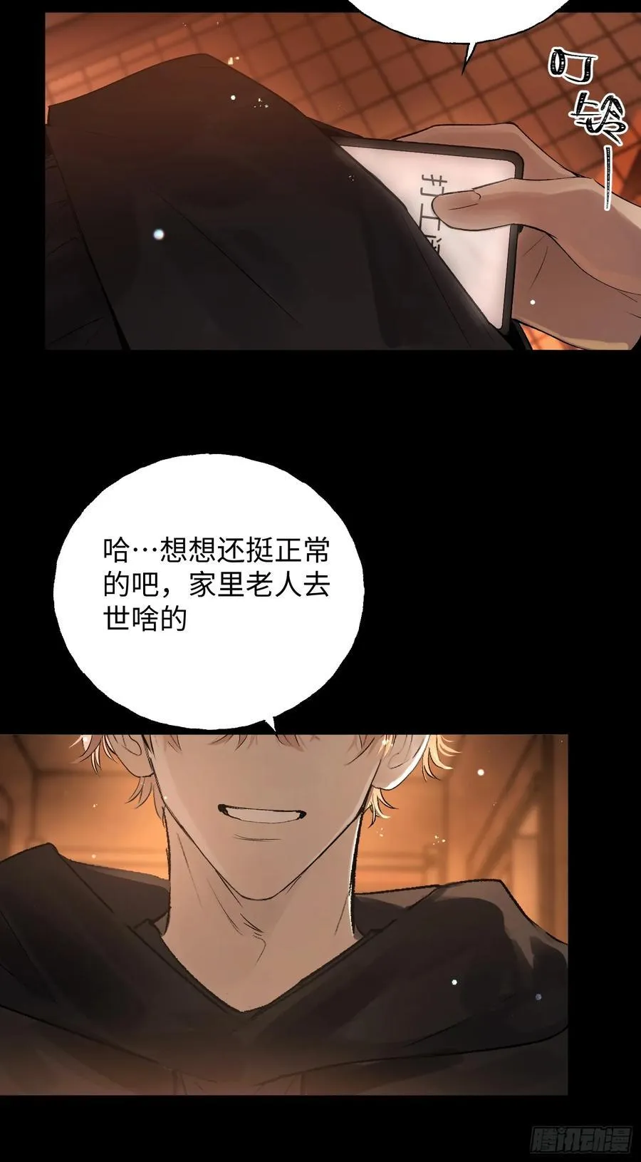 Ch.013 未见潮鸣28