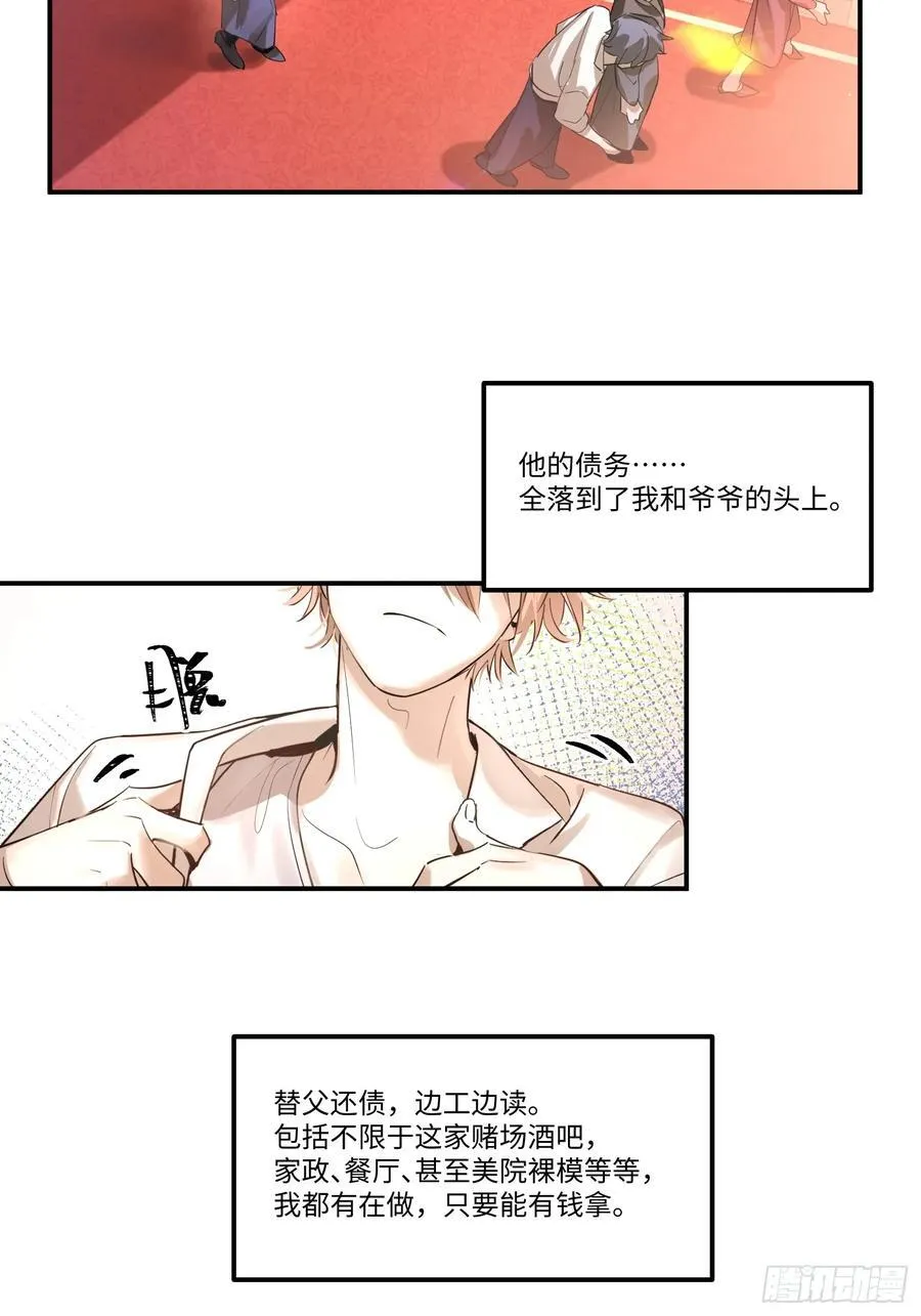 Ch.002 未听揽月29