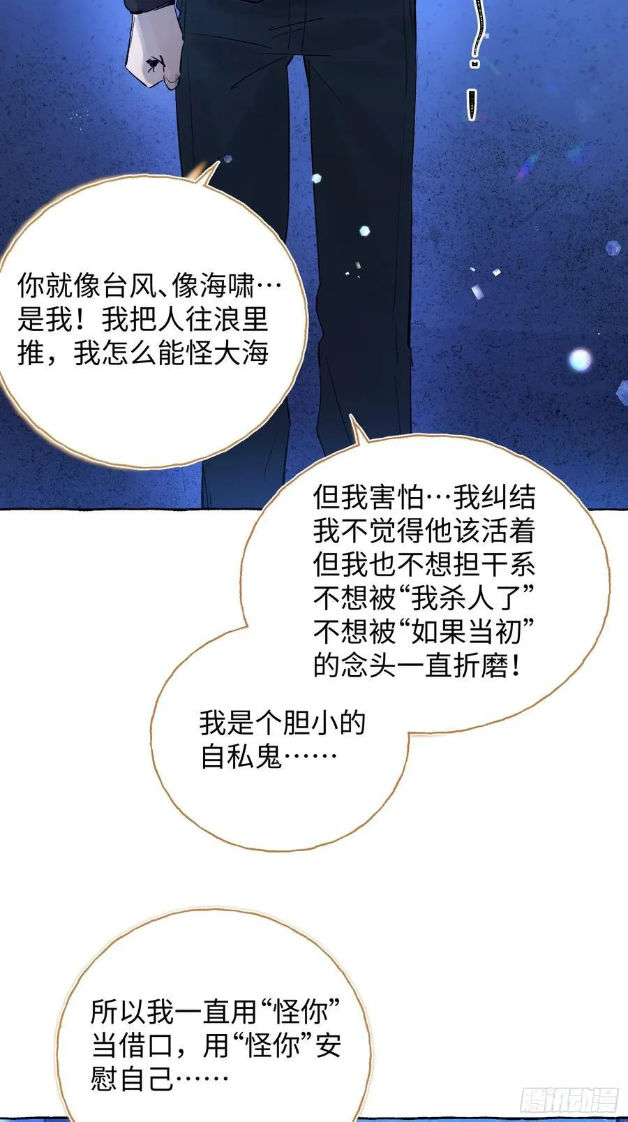 Ch.014 未见潮鸣49