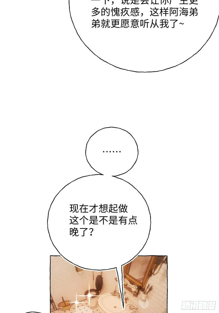 Ch.018 未见潮鸣29