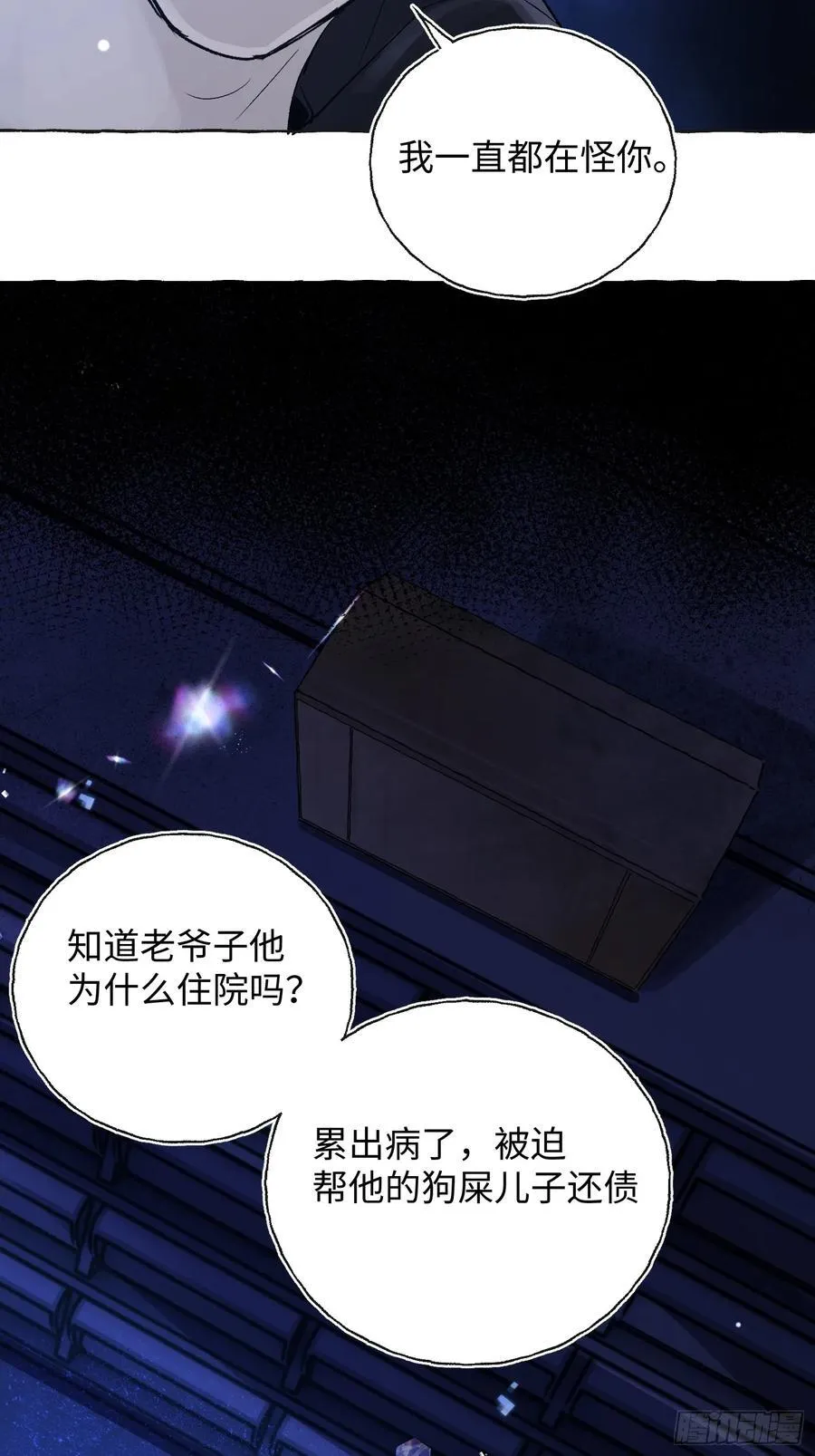 Ch.014 未见潮鸣41