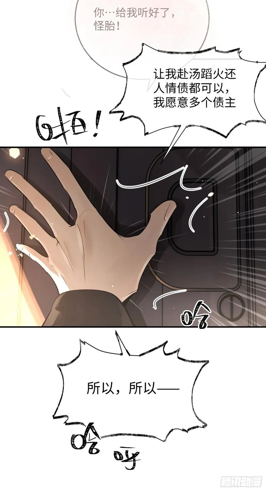 Ch.013 未见潮鸣19