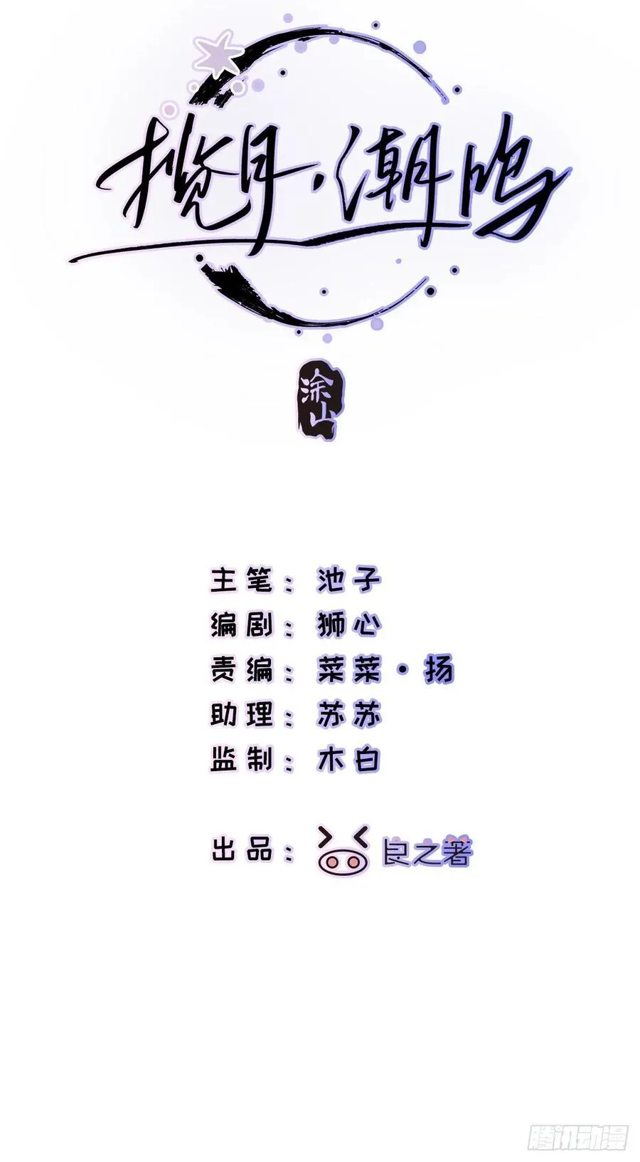 Ch.022 未见潮鸣1
