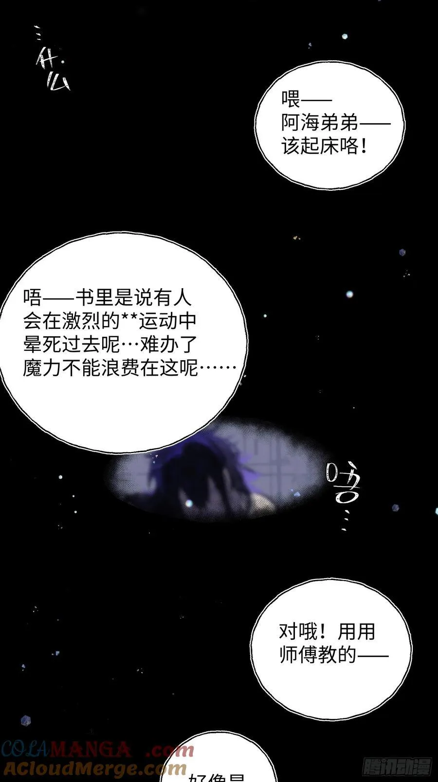 Ch.010 未听揽月3