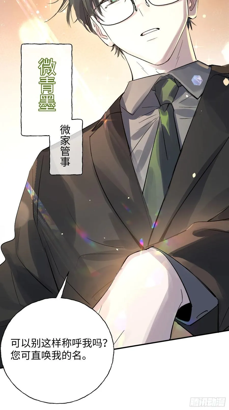 Ch.012 未听揽月7