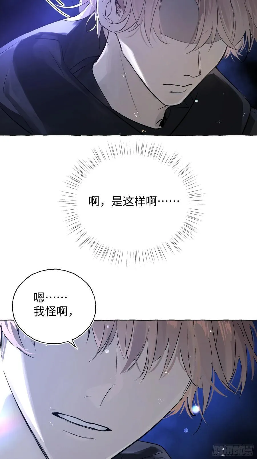 Ch.014 未见潮鸣40