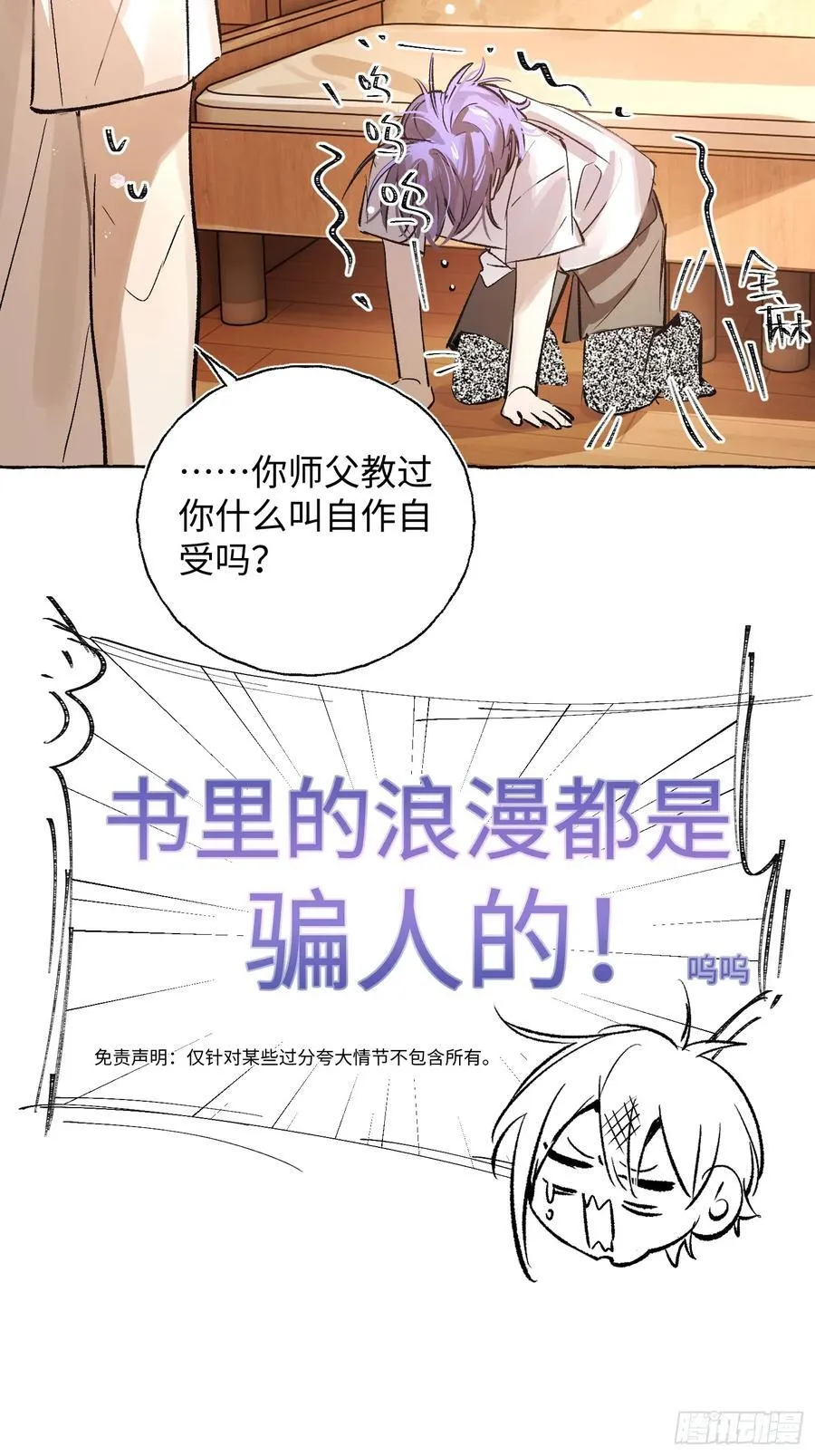 Ch.021 未见潮鸣29