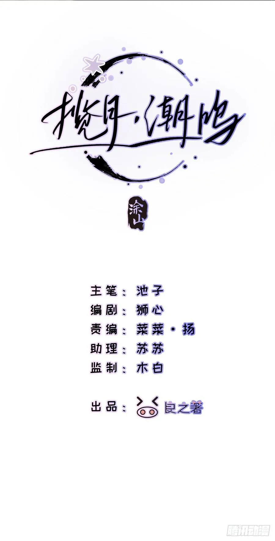 Ch.010 未听揽月1