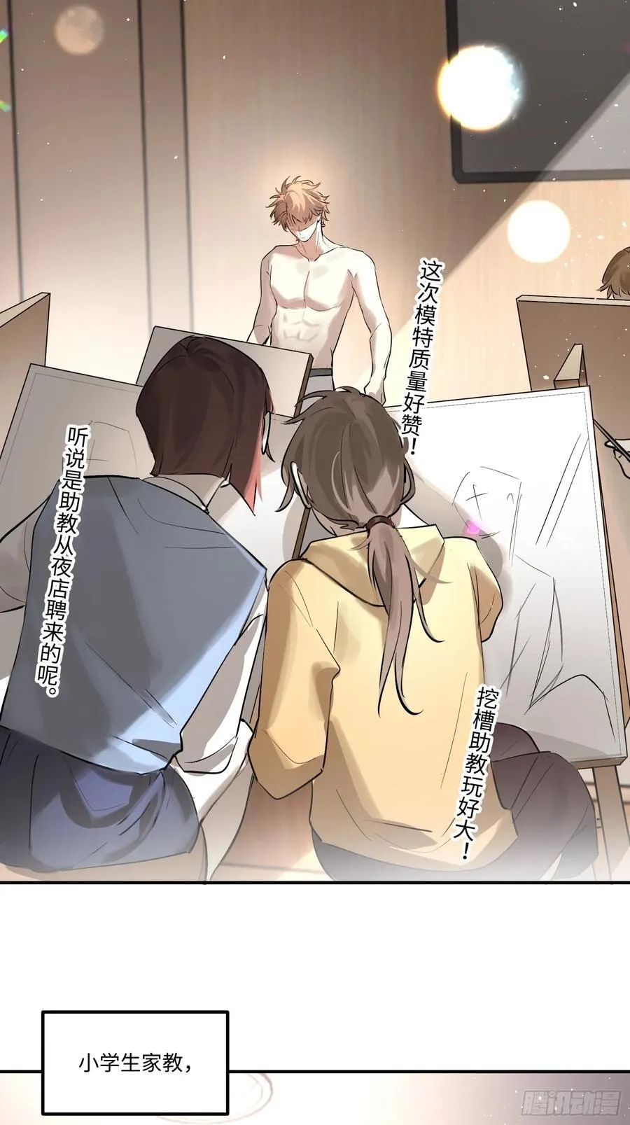 Ch.006 未听揽月38