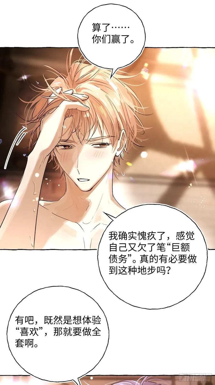 Ch.018 未见潮鸣31